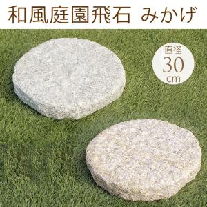 庭 敷石 置くだけの商品一覧 通販 Yahoo ショッピング