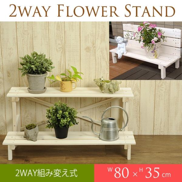 花台 プランタースタンド 鉢置台 プランター台 フラワーラック プランターラック フラワースタンド ...