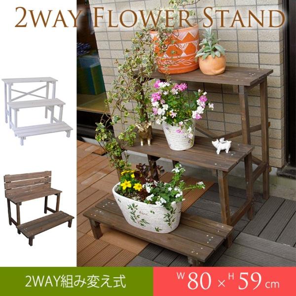 花台 プランタースタンド 鉢置台 プランター台 フラワーラック プランターラック 木製 フラワースタ...