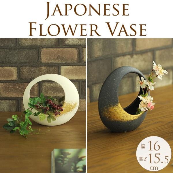 和風花器 玄関 フラワーベース 和室 生け花 花器 空の新月 和の陶器 S