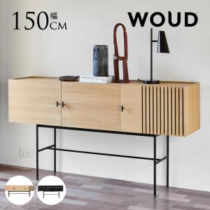 サイドボード 北欧 ローボード テレビ台 木製 WOUD ウッド アレイ 150cm キャビネット インテリア 家具 収納 おしゃれ ナチュラル モダン