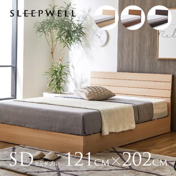 ベッド フレーム セミダブル シンプル SLEEPWELL MARS ベッドフレーム セミダブルサイ...