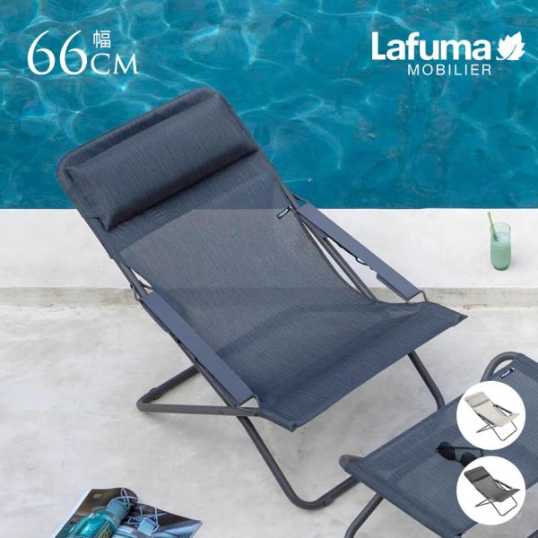 屋外 チェア リクライニングチェア アウトドア ビーチ チェア Lafuma ラフマ デッキチェア ...