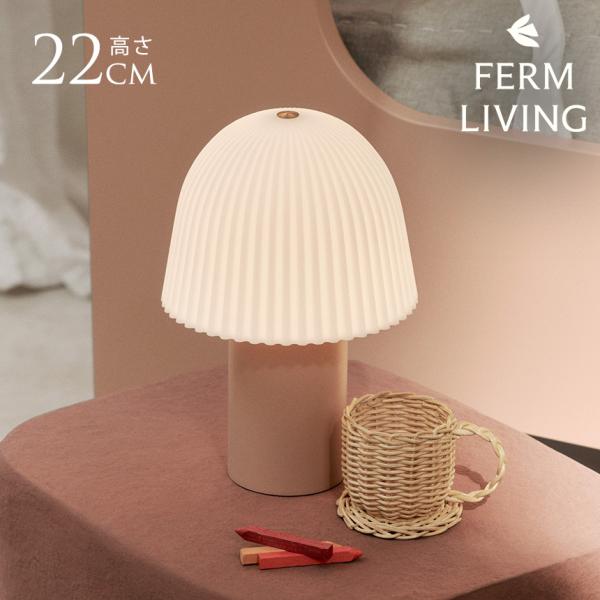 北欧 ランプ おしゃれ かわいい ferm LIVING ファームリビング Frill フリル ポー...