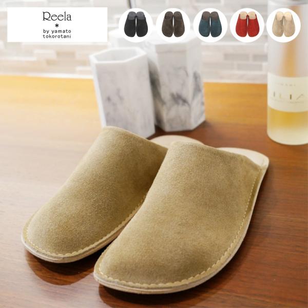 スリッパ 本革 日本製 レディース 室内 メンズ Reela ベロア革 ルームシューズ 立体仕上げ ...