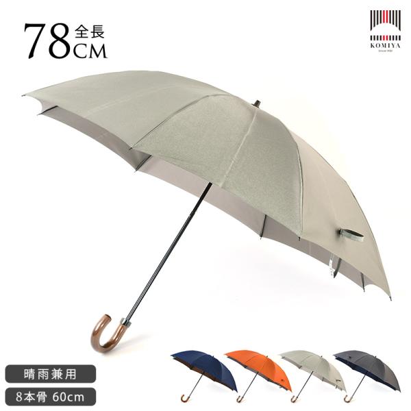 日傘 2段折 2way 日本製 軽量 晴雨兼用 大きい 小宮商店 2段折りたたみ傘 8本骨 60cm...