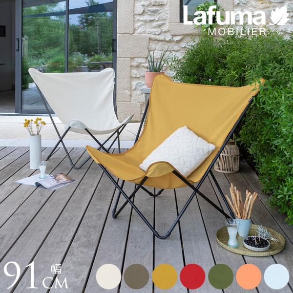 Lafuma ラフマ バタフライチェア POP UP XL  屋外 チェア 正規品 5年保証 フラン...