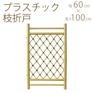 人工 竹 フェンス プラスチック 枝折戸 幅2尺　W60×H100cm