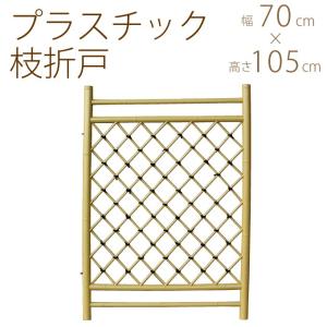 人工 竹 フェンス プラスチック 枝折戸 W70×H105cm  扉 垣根
