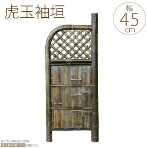 竹垣 本格和風　虎玉袖垣　W45 / 目隠し 竹製 仕切り 玄関