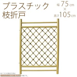 人工 竹 フェンス プラスチック 枝折戸 幅2.5尺　W75cm×H105cm