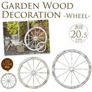 アンティーク 置物 飾り オシャレ おしゃれ ディスプレイ 木製 車輪型