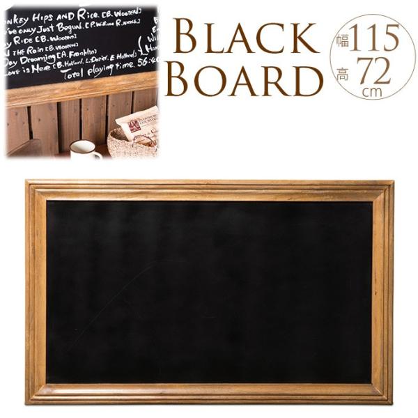 黒板 ナチュラル しっかり木枠 ブラックボード　L  木製 メニューボード マグネット対応 磁石 マ...