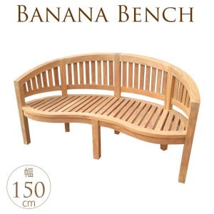 ベンチ 木製 おしゃれ 屋外 まるく繋がる幸せのベンチ 1/3型 円形  