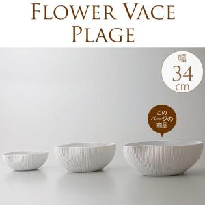 Clay（クレイ） 陶器 白 花器 花瓶 フラワーベース ホワイト 鉢 陶器鉢