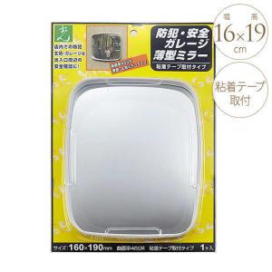 カーブミラー 道路 反射鏡 駐車場 出入口 事故防止 死角をなくす