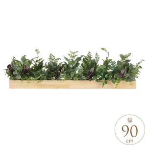 フェイクグリーン 人工樹木 ウッドボックス DX 幅90cm 人工 観葉植物 光触媒 インテリア グリーン おしゃれ 飾り リビング
