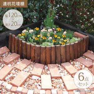花壇 フェンス 囲い 仕切り ガーデニング 木製 古風な 花壇フェンス