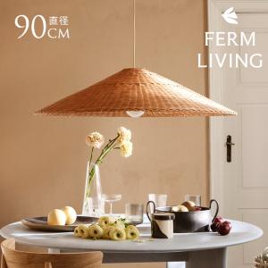 ferm LIVING ファームリビング Dou ランプシェード 直径90cm （シェードのみ） ラタン シェード ジャパンディ 北欧 シェードのみ