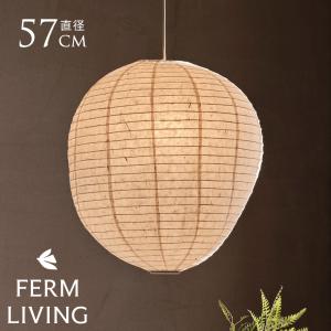 ferm LIVING ファームリビング Kurbis カービス ランプシェード L 高さ