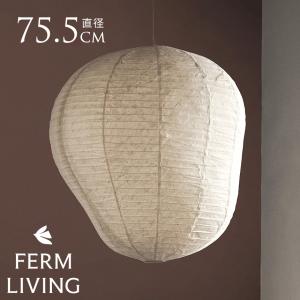 ferm LIVING ファームリビング Kurbis カービス ランプシェード L 高さ80cm （シェードのみ） シェード ジャパンディ 和紙 北欧