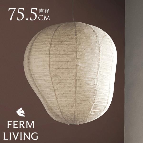 ferm LIVING ファームリビング Kurbis カービス ランプシェード L 高さ80cm ...