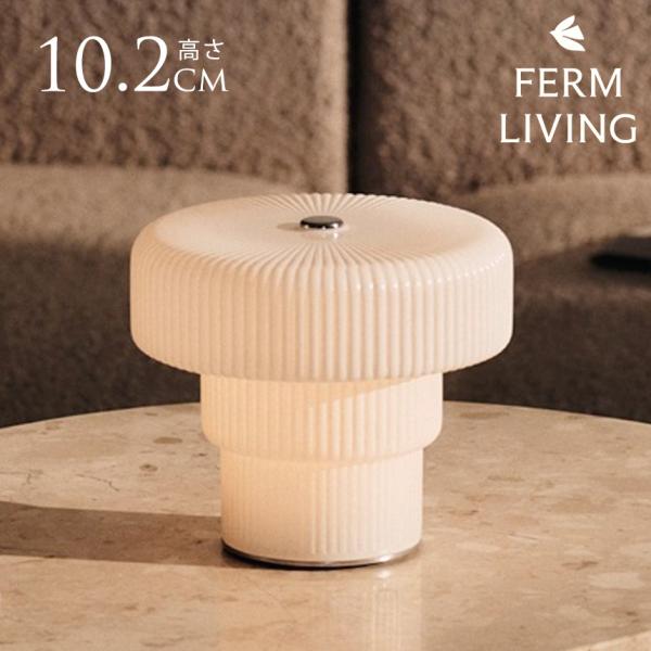 北欧 ランプ おしゃれ かわいい ferm LIVING ファームリビング Ripple リップル ...