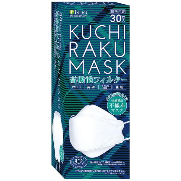 医食同源ドットコム iSDG KUCHIRAKU MASK (クチラクマスク) ホワイト 30枚入 ...