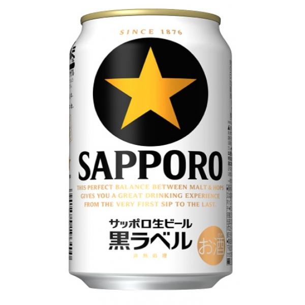 サッポロ 生ビール黒ラベル  350ml×24本×2ケース (48本)　一部地域送料無料