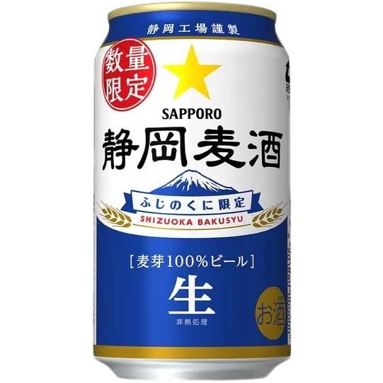 【2024年04月16日発売】サッポロ 静岡麦酒 350ml×24本×1ケース(24本)　一部地域送...