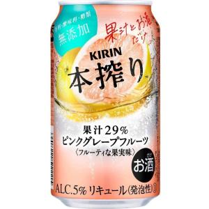 キリン 本搾りチューハイ ピンクグレープフルーツ  350ml×1ケース(24本)　一部地域送料無料｜garibar-shop