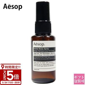 Aesop（イソップ） ボディスプレー 50ml ボディケア/その他 [000054