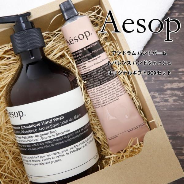 ギフト人気No.1 イソップ Aesop ハンドクリーム 75ml ＆ ハンドソープ 500ml ギ...