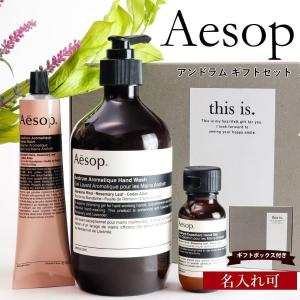 Aesop イソップ ハンドソープ アンドラムハンドウォッシュ 500ml+アンドラムハンドウォッシュ 50ml+アンドラムハンドバーム75mlセット