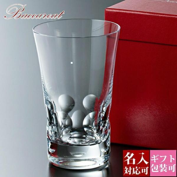 バカラ グラス 結婚祝い 名入れ バカラグラス 正規品 ベルーガ ハイボール 350ml 1客 単品...