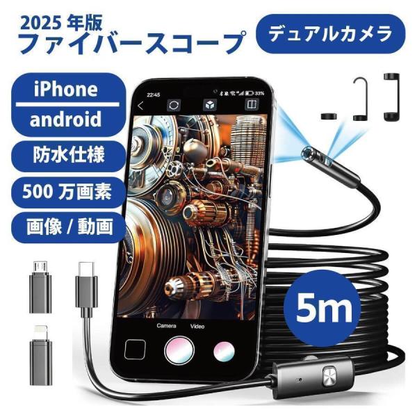 ファイバースコープ カメラ 内視鏡 マイクロスコープ Android iPhone 対応 高画素 5...