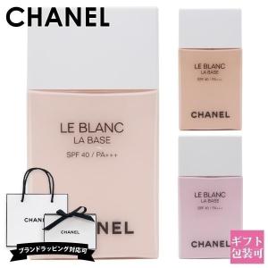 在庫処分特価 シャネル CHANEL 下地 メイク下地 正規品 コスメ ル ブラン ラ バーズ メークアップ ベース SPF40/PA+++ 30ml