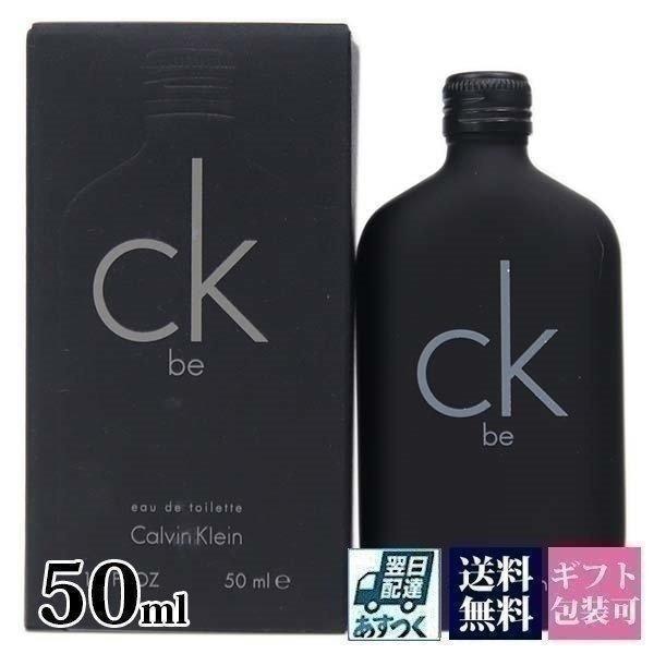 カルバンクライン 香水 CK be シーケービー 正規品 EDT SP 50ml SP オードトワレ...