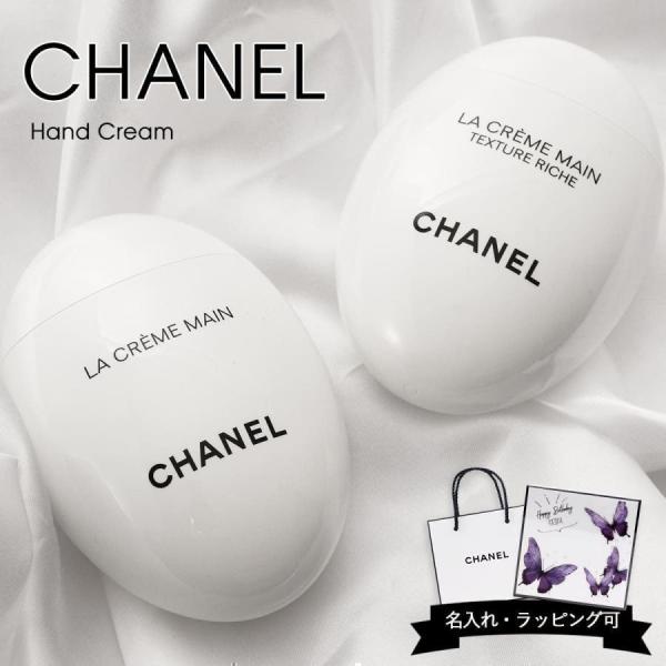シャネル ハンドクリーム 50ml ドゥース リッシュ CHANEL ラ クレーム マン ホワイト ...