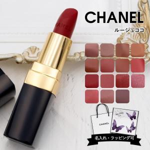 CHANEL（シャネル） ルージュ ココ グロス リップグロス コスメ 化粧品