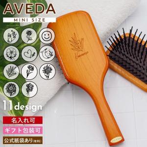 AVEDA（アヴェダ） パドルブラシとミニパドルブラシのセット 2点セット