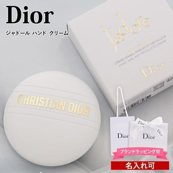 Dior ディオール ハンドクリーム ジャドール 50ml