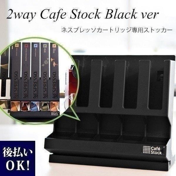 ネスプレッソ カプセルホルダー ネスプレッソカプセル用 ディスペンサー 2way 正規品 ブラック ...