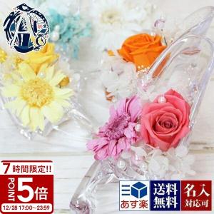 Alice flower 名入れ シンデレラ ガラス靴 プリザーブドフラワー 枯れ