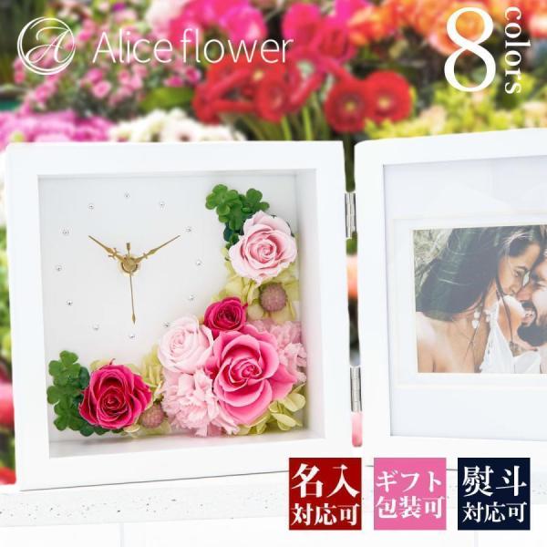 プレゼント 花 名入れ プリザーブドフラワー 写真立て 結婚祝い 時計 花時計 バラ ボックス 誕生...