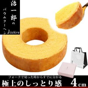 治一郎 じいちろう バームクーヘン バウムクーヘン 4cm お返し お菓子 お取り寄せ スイーツ ギフト 通販 2026 敬老の日 ギフト