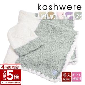 名入れ カシウエア カシウェア kashwere ベビーブランケット 正規品 キャップ セット Baby Blanket-Rugby Center Stripe w/Cap｜ブランド雑貨 ワールドインポート