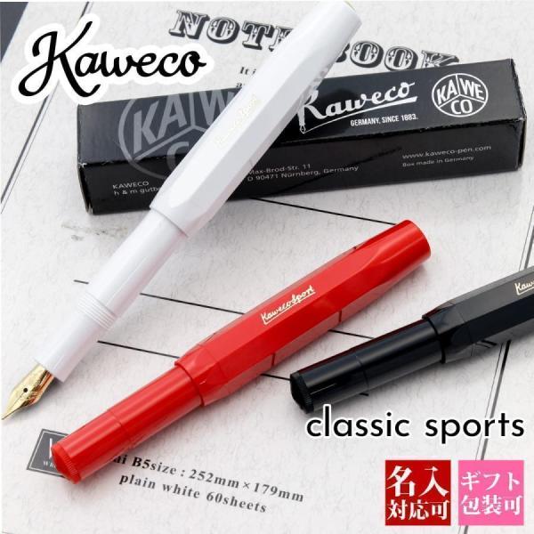 カヴェコ 万年筆 kaweco ペン 万年筆 クラシック スポーツ F 細字 KC-CLA-FP カ...