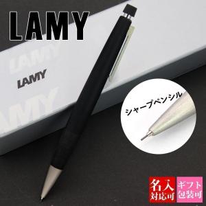 ラミー ペン シャーペン 0.5 2000 LAMY シャープペンシル 0.5mm 黒 メンズ レディース シンプル プレゼント 刻印 名入れ 国内正規品 1年保証 ブランド