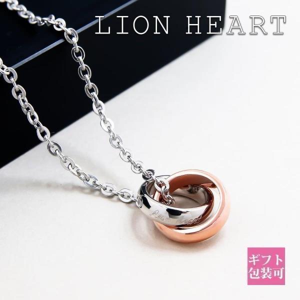 ライオンハート ネックレス レディース ペア 正規品 LION HEART ペンダント ダブルリング...